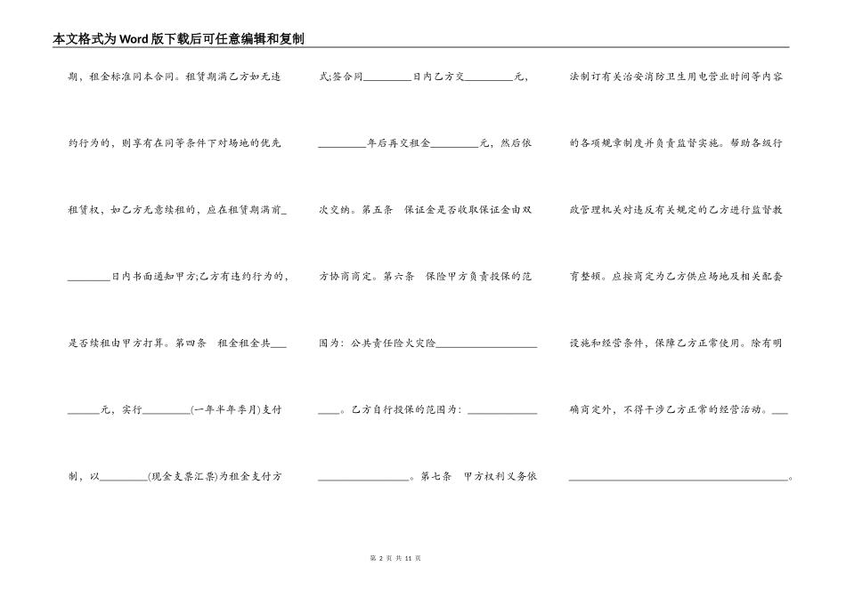 场地租赁合同模板_第2页