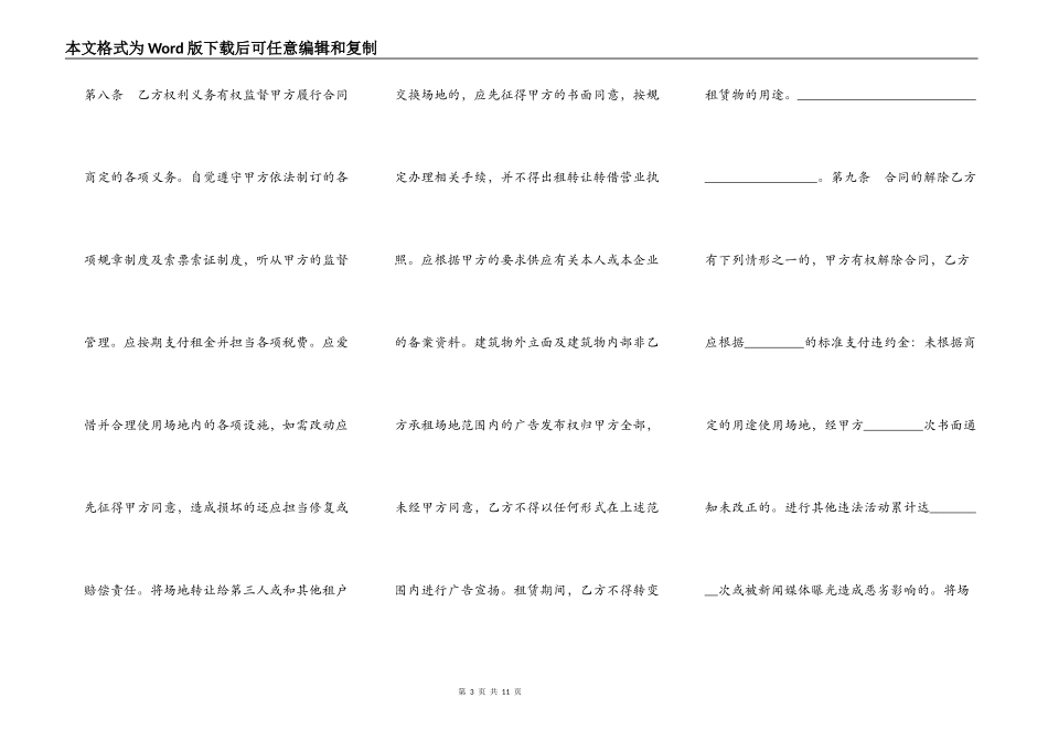 场地租赁合同模板_第3页