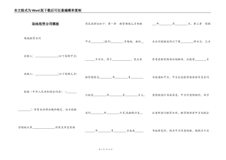 场地租赁合同模板