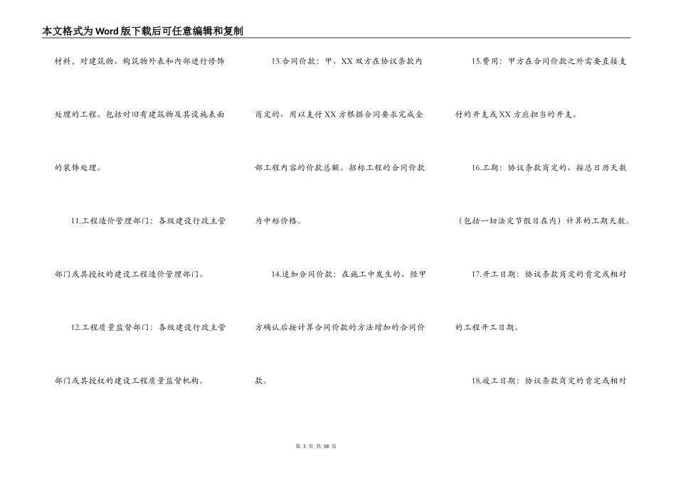 建筑装饰工程施工合同1_第3页