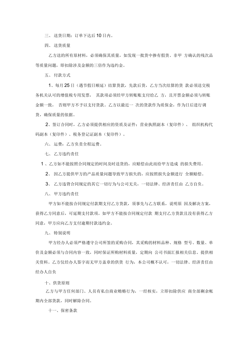 最新原材料采购合同范本_第2页