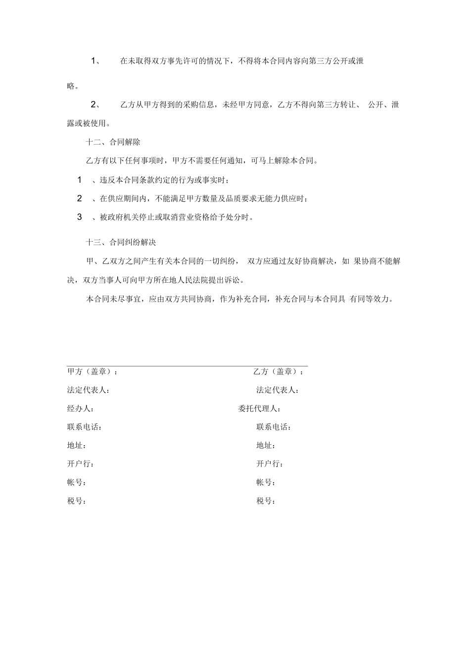 最新原材料采购合同范本_第3页