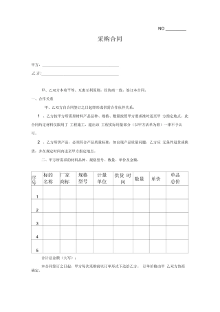 最新原材料采购合同范本