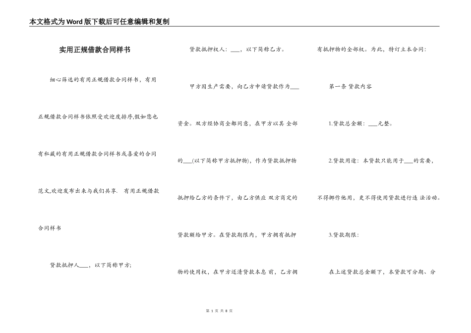 实用正规借款合同样书_第1页