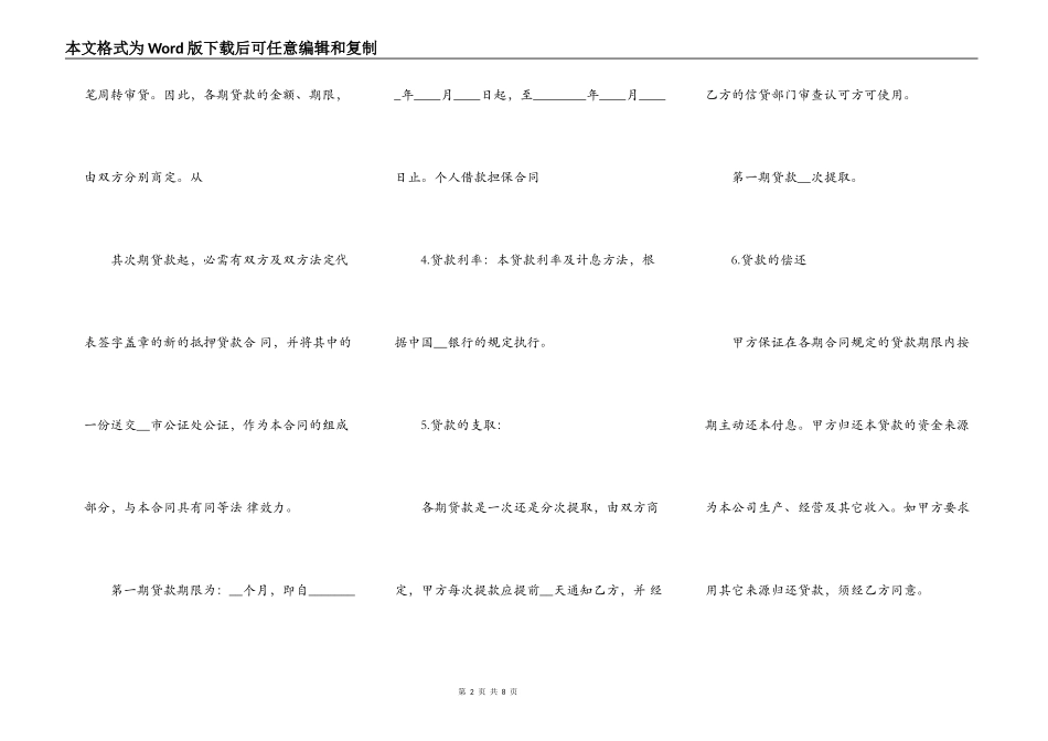 实用正规借款合同样书_第2页