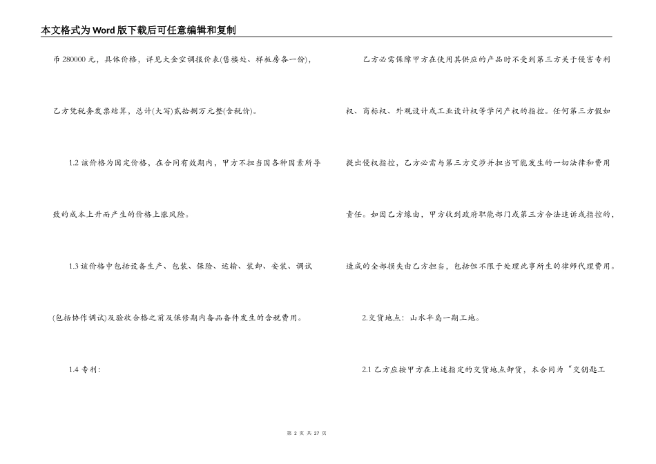 中央空调采购合同_第2页