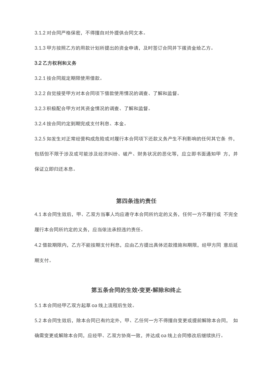 统借统还合同文本_第2页