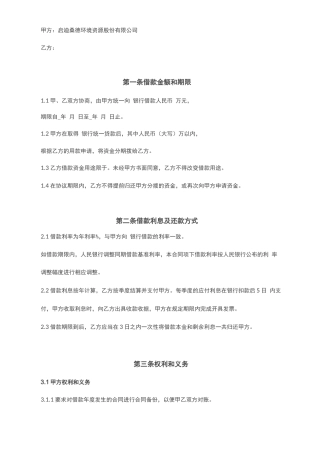 统借统还合同文本