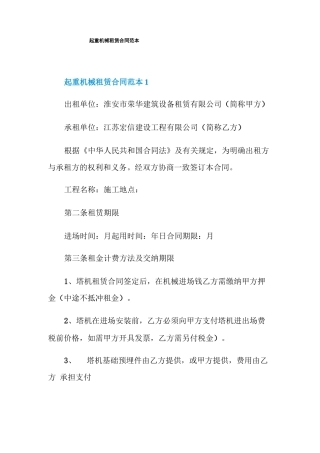 起重机械租赁合同范本