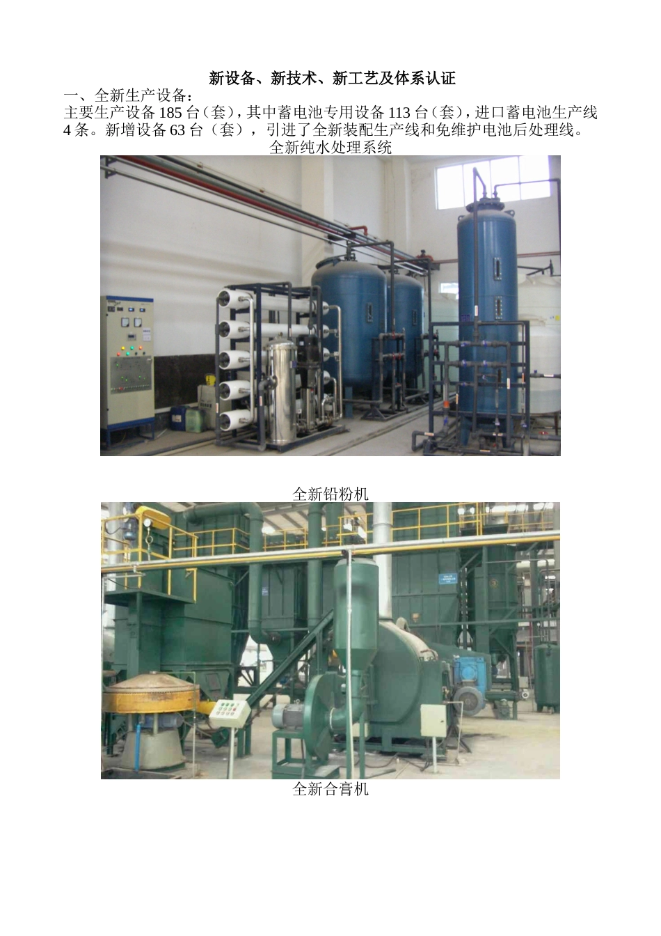 新设备、新技术、新工艺及体系认证_第1页