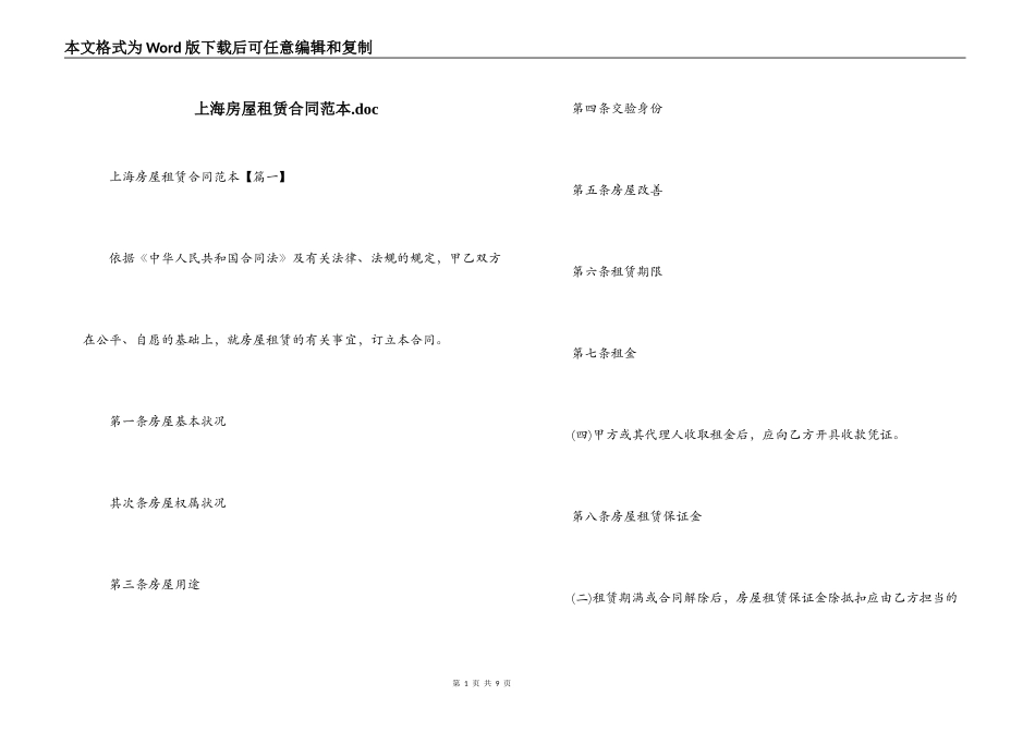上海房屋租赁合同范本.doc_第1页