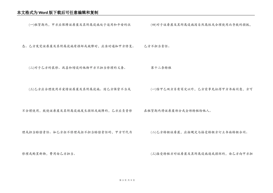 上海房屋租赁合同范本.doc_第3页
