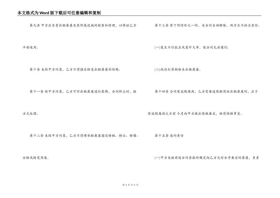 房屋租赁合同范本工商_第3页