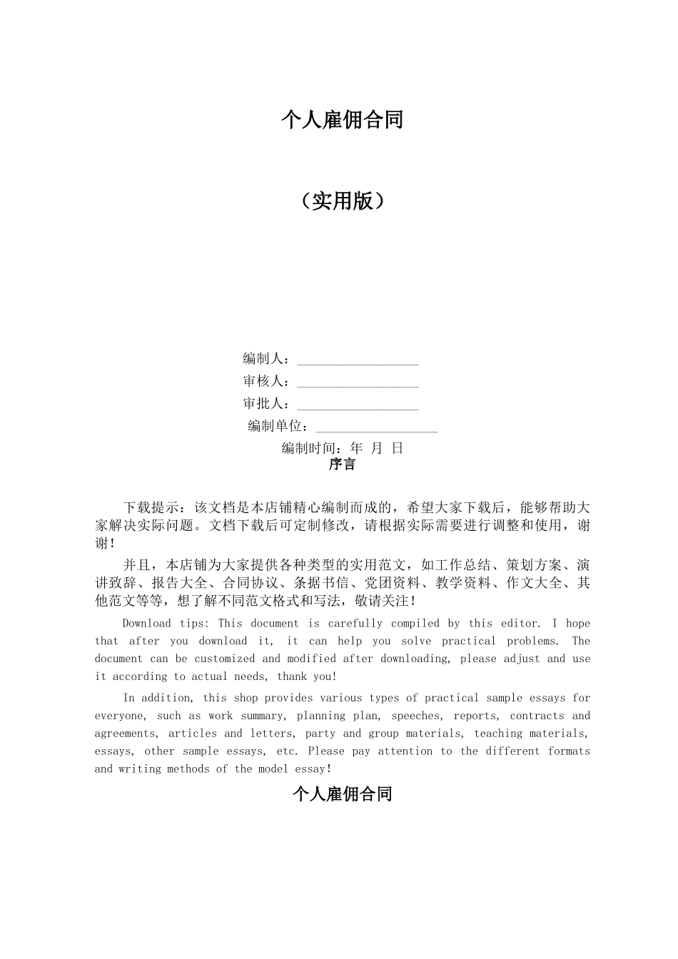 个人雇佣合同_第1页