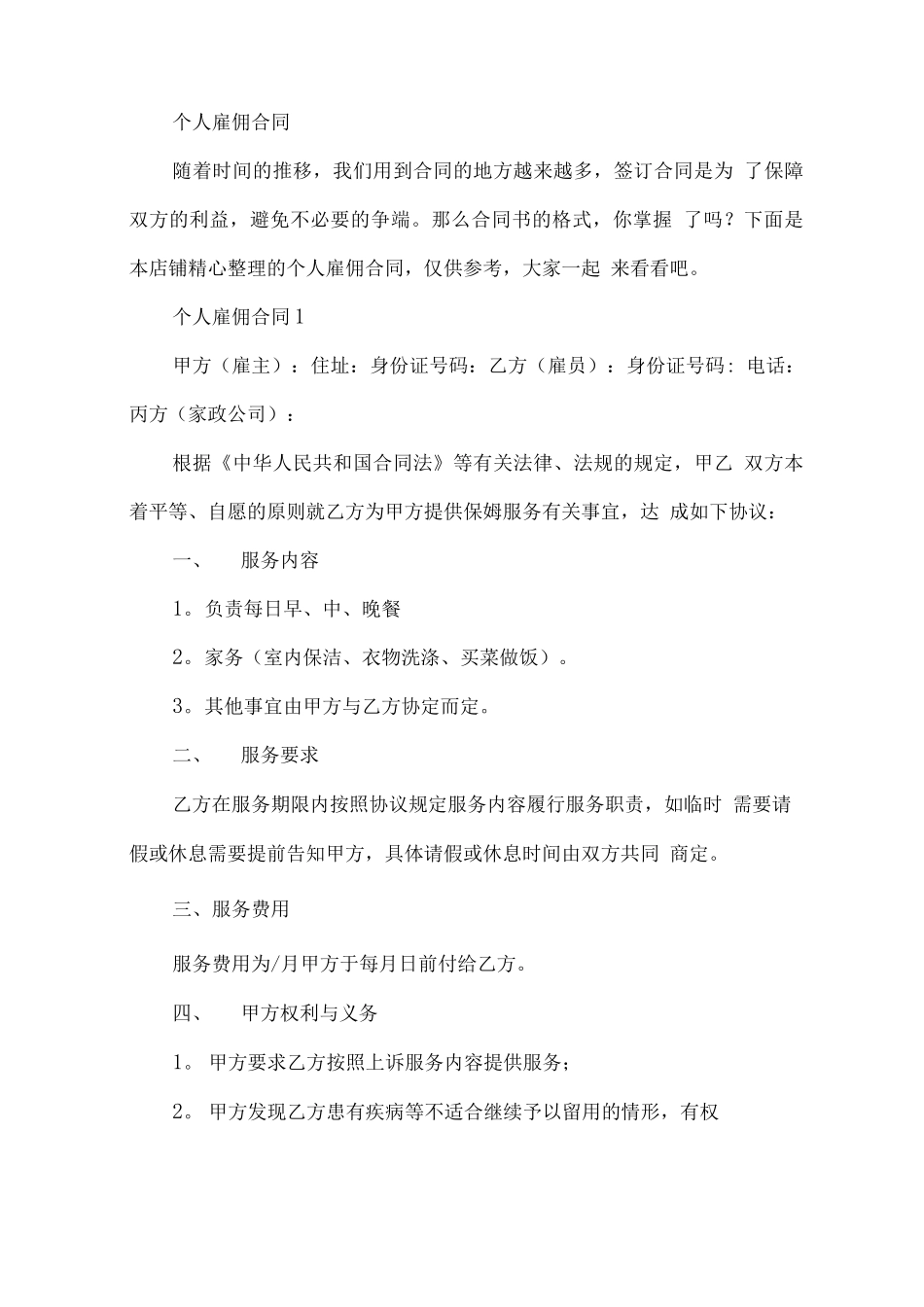 个人雇佣合同_第2页