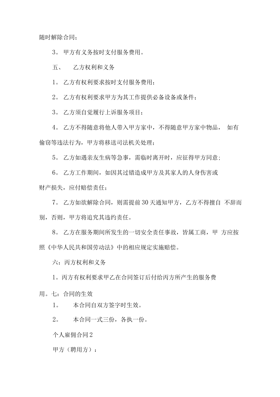 个人雇佣合同_第3页