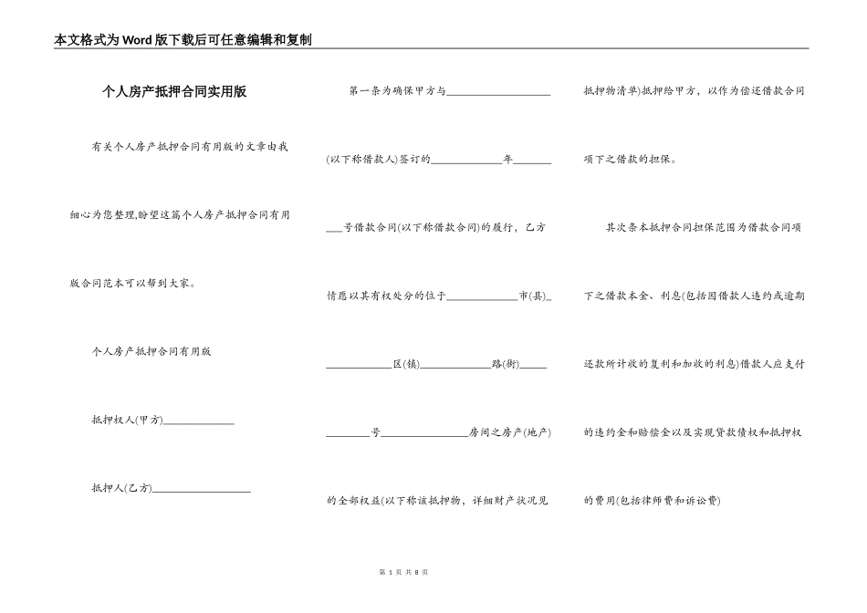 个人房产抵押合同实用版_第1页