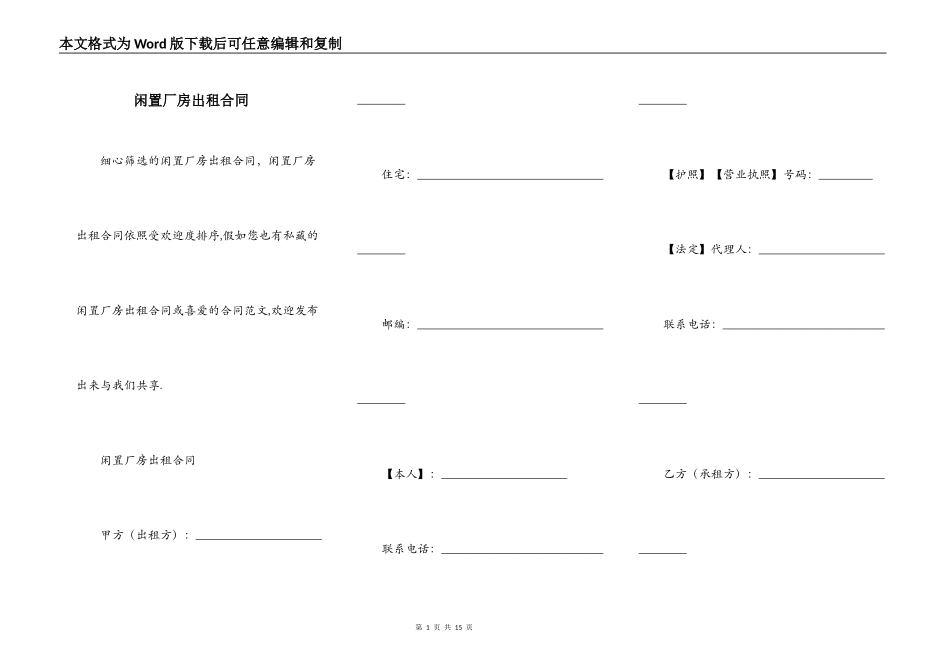 闲置厂房出租合同_第1页