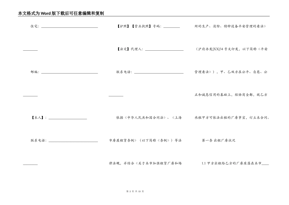 闲置厂房出租合同_第2页