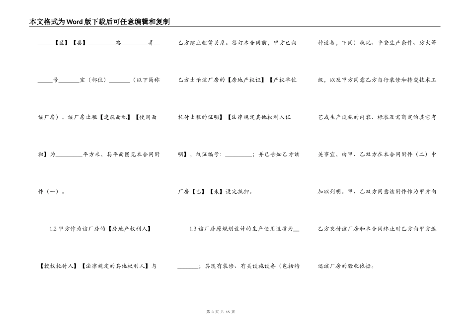 闲置厂房出租合同_第3页