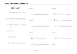 闲置厂房出租合同
