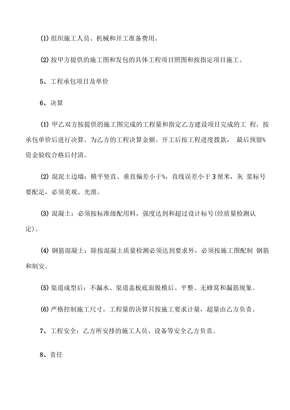 水库工程承包合同_第2页