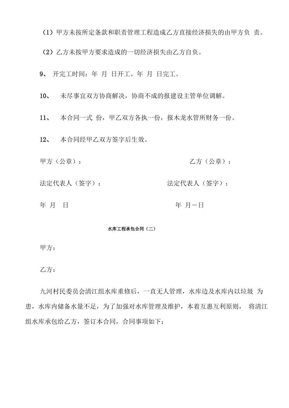 水库工程承包合同_第3页