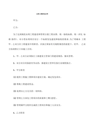 水库工程承包合同