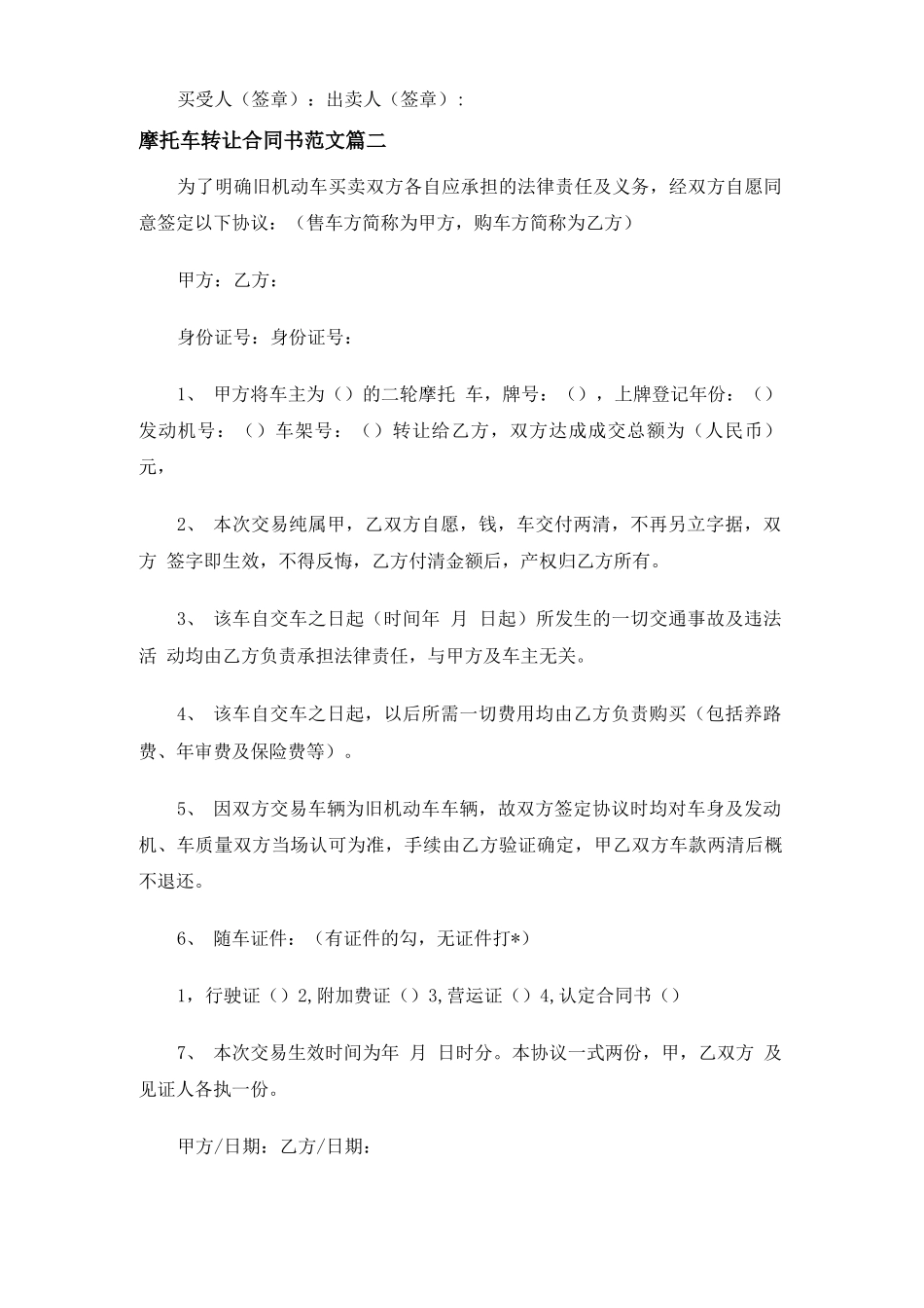 摩托车转让合同协议书_第2页