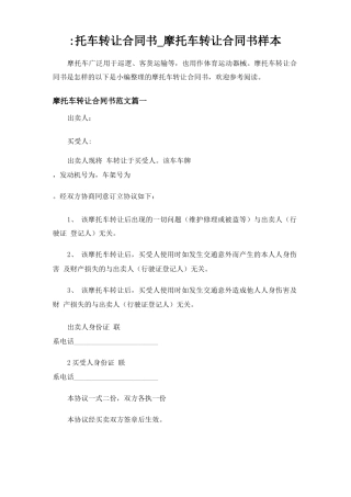 摩托车转让合同协议书