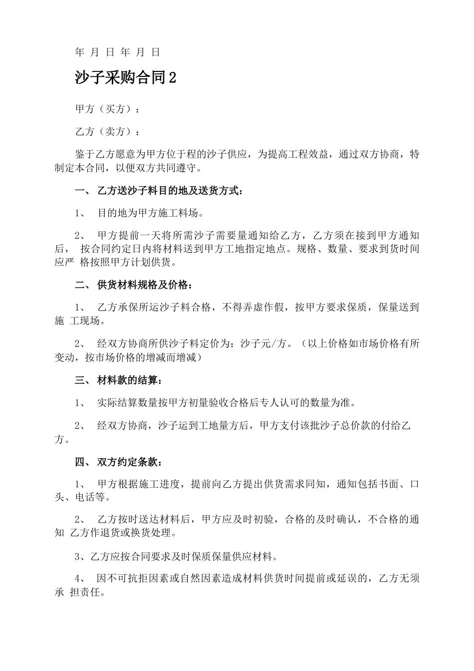沙子采购合同_第2页