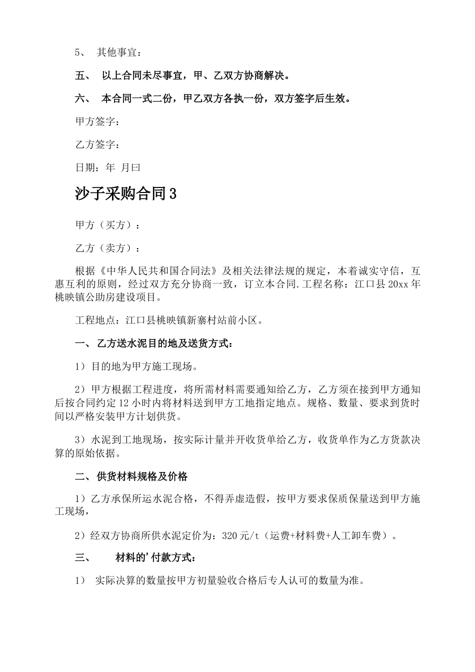 沙子采购合同_第3页