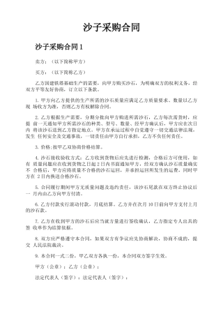 沙子采购合同