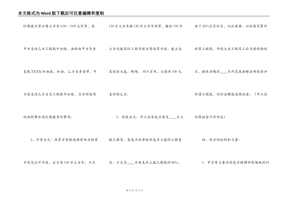 私人工程合同范文_第2页