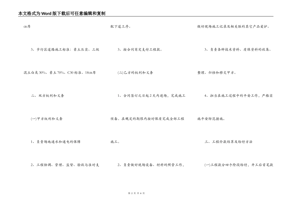 新版私人施工合同样式_第2页