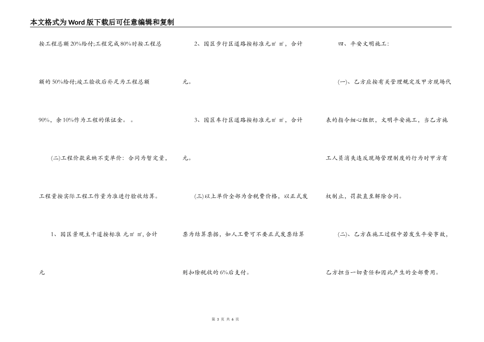 新版私人施工合同样式_第3页