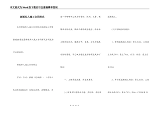 新版私人施工合同样式