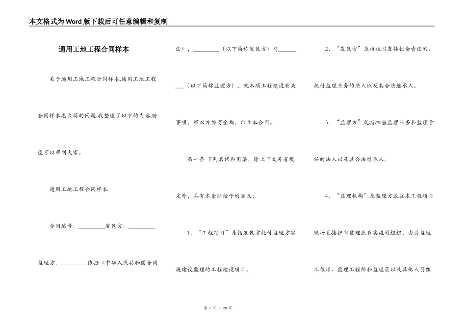 通用工地工程合同样本_第1页
