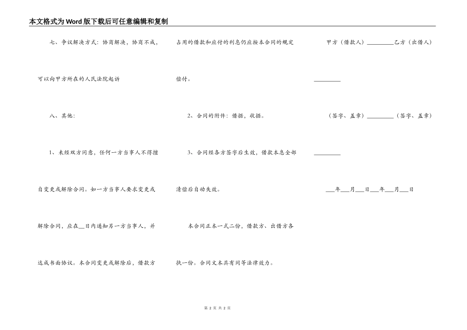 民间个人的借款合同_第2页