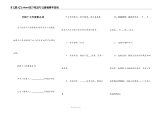 民间个人的借款合同