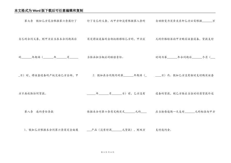医疗设备使用合同书_第3页