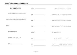 医疗设备使用合同书
