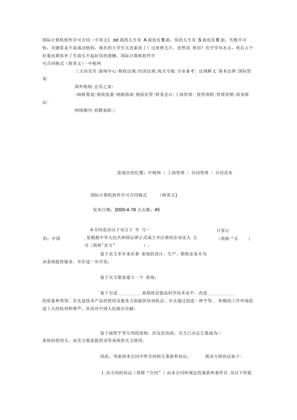 国际计算机软件许可合同_第1页