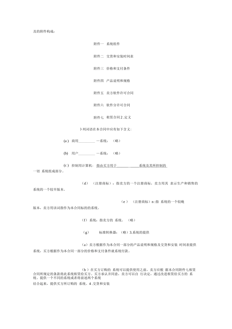 国际计算机软件许可合同_第2页