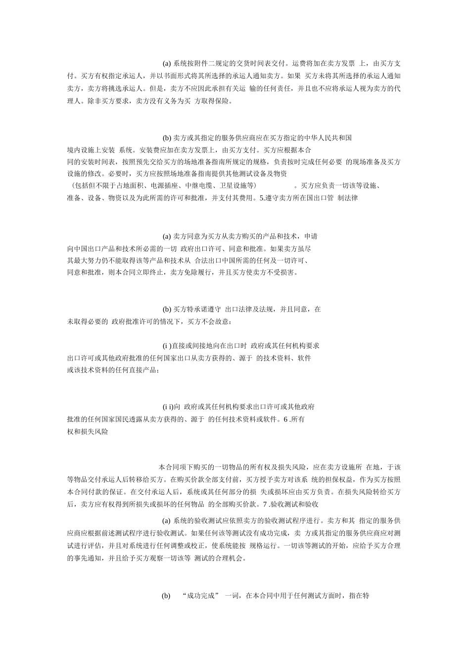 国际计算机软件许可合同_第3页