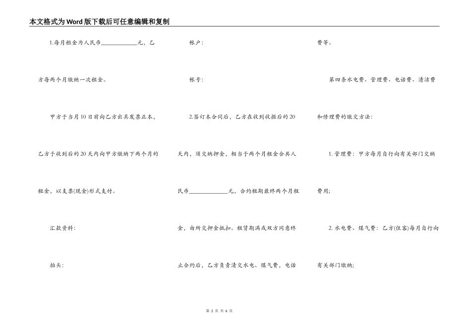 16年度商住楼租赁合同模板_第2页