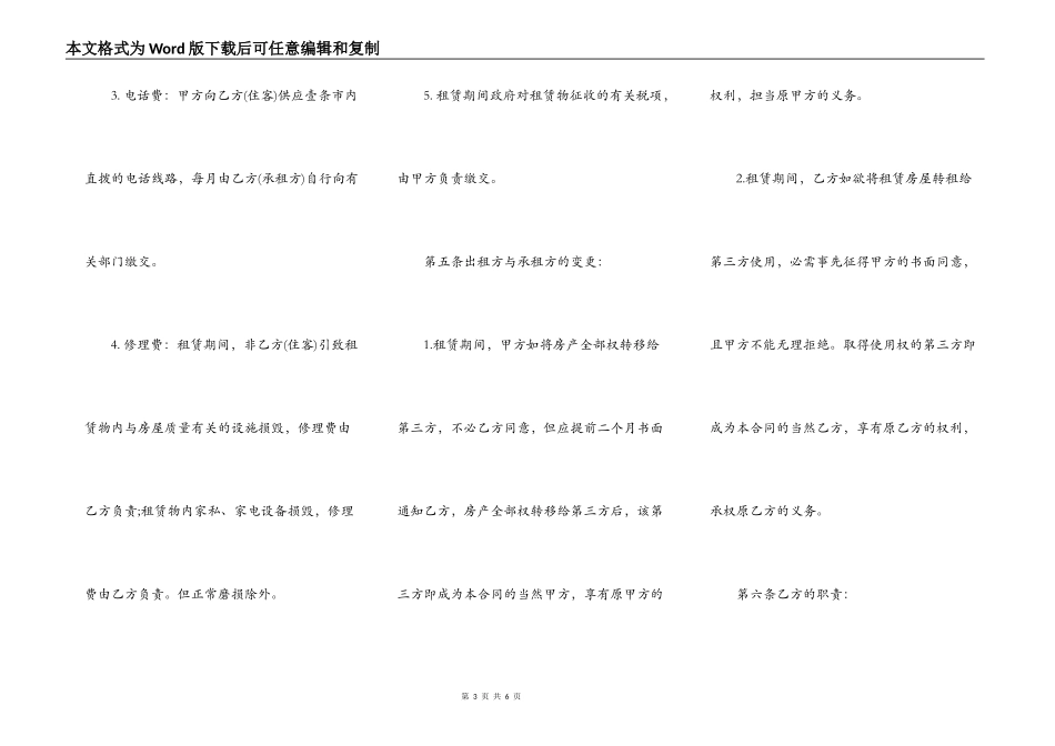 16年度商住楼租赁合同模板_第3页