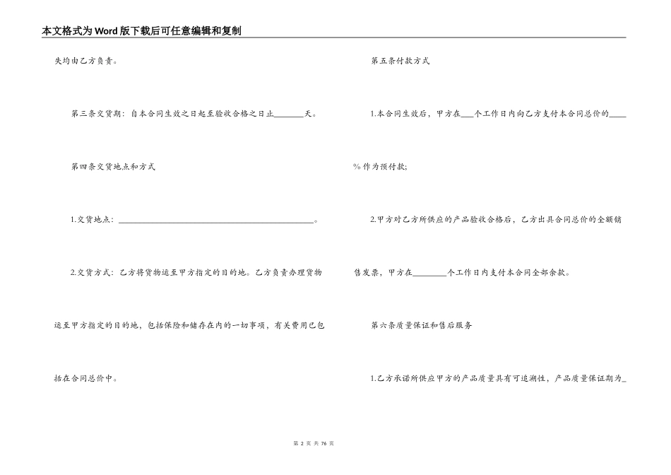 货物销售合同4篇_第2页