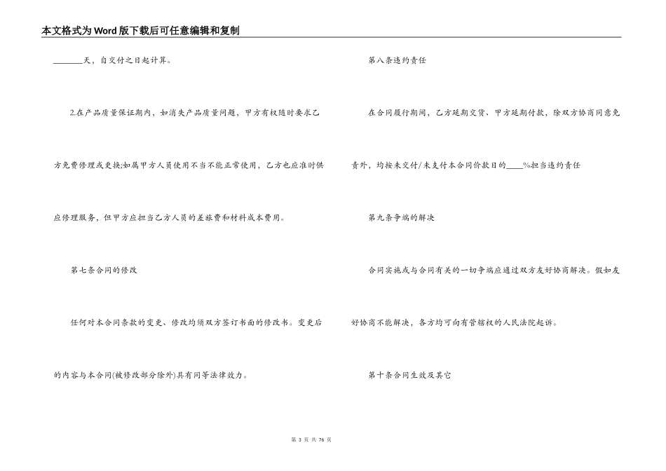 货物销售合同4篇_第3页
