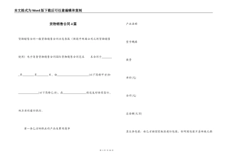 货物销售合同4篇
